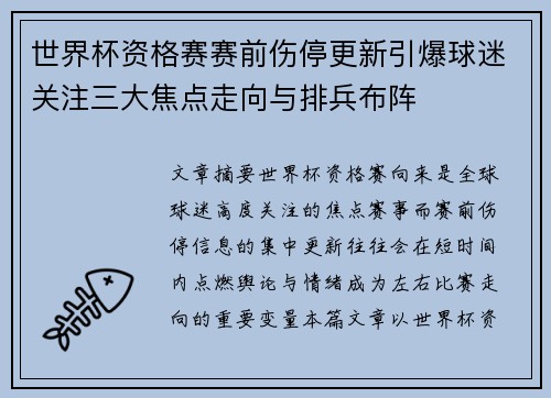 世界杯资格赛赛前伤停更新引爆球迷关注三大焦点走向与排兵布阵