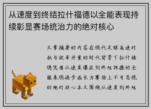 从速度到终结拉什福德以全能表现持续彰显赛场统治力的绝对核心