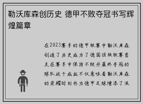 勒沃库森创历史 德甲不败夺冠书写辉煌篇章