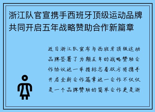 浙江队官宣携手西班牙顶级运动品牌共同开启五年战略赞助合作新篇章